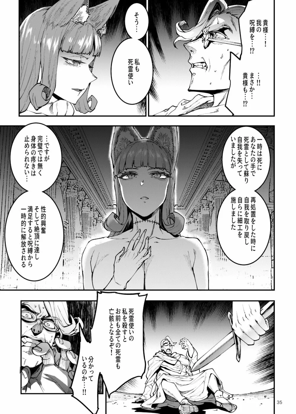 ふたなり剣舞士ジャシム PART 4 35ページ