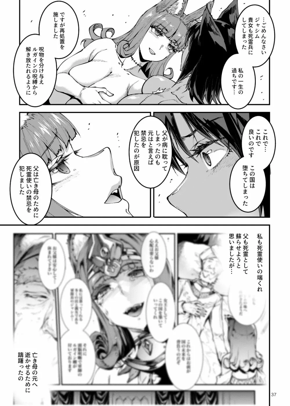 ふたなり剣舞士ジャシム PART 4 37ページ