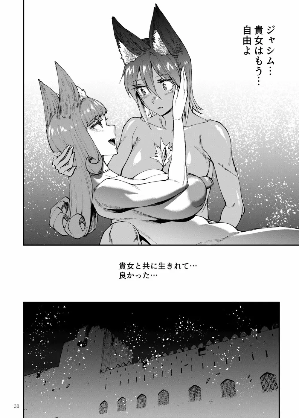 ふたなり剣舞士ジャシム PART 4 38ページ