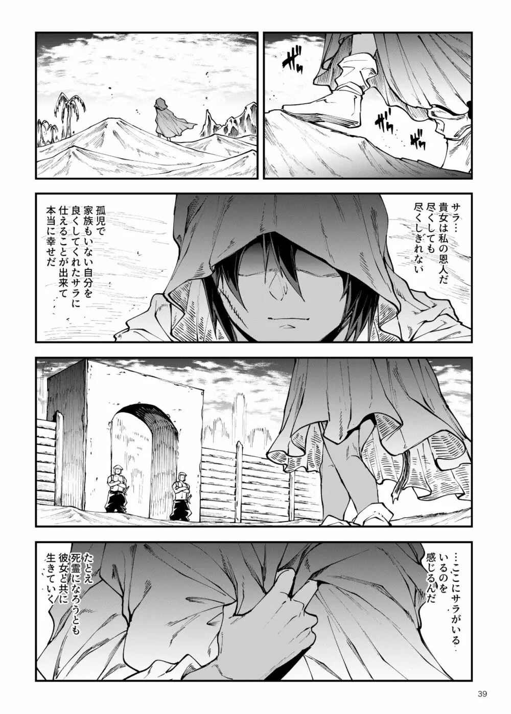 ふたなり剣舞士ジャシム PART 4 39ページ