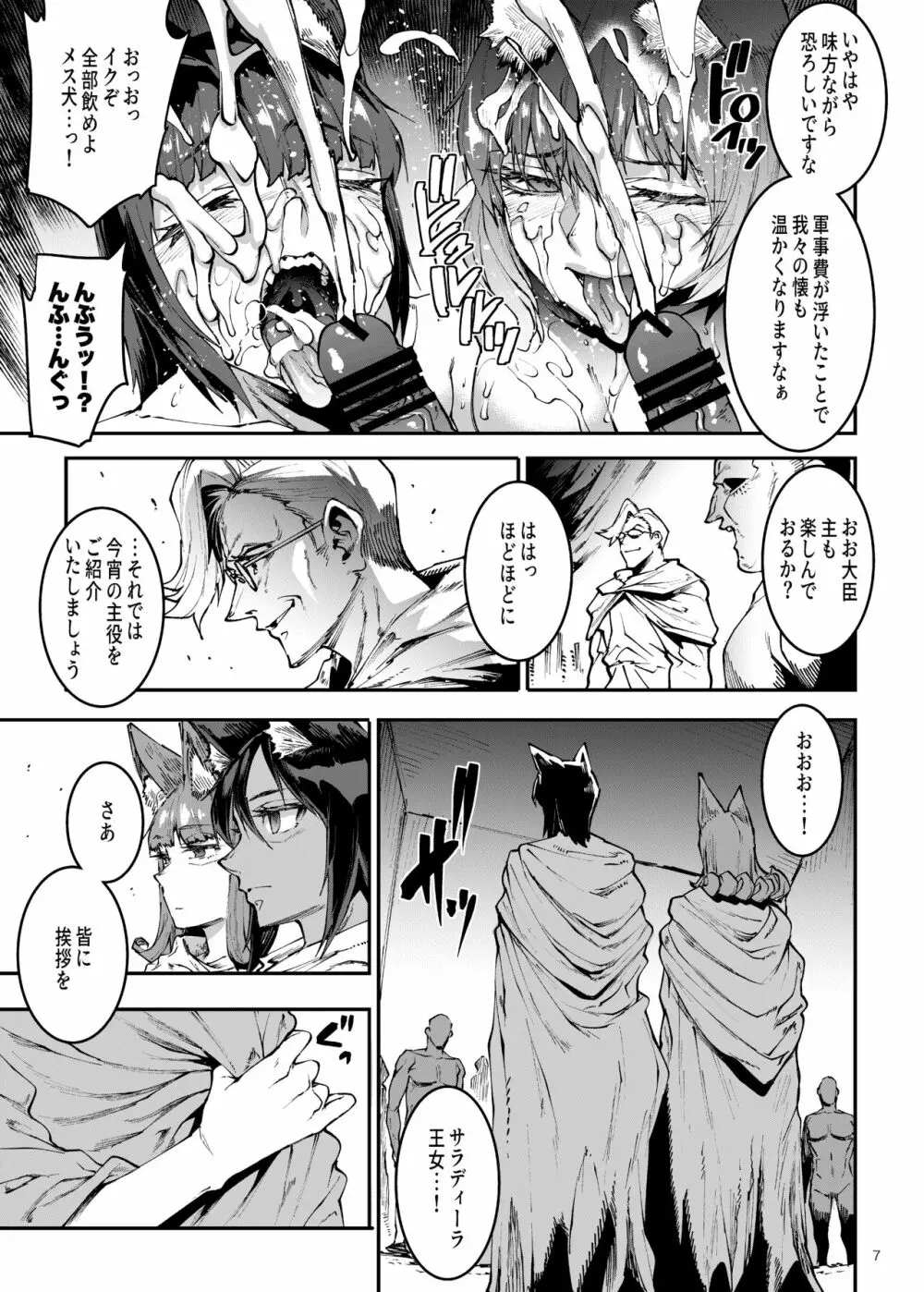ふたなり剣舞士ジャシム PART 4 7ページ