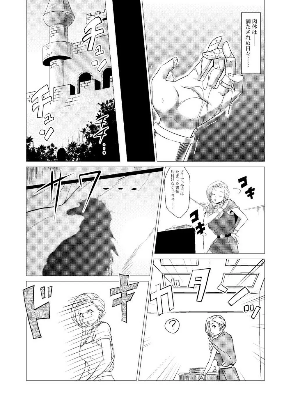 続・馬嫁本 8ページ