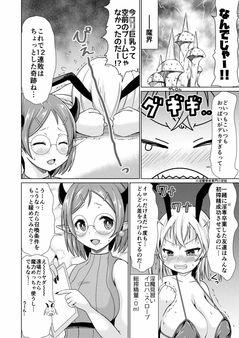 メスガキサキュバスちゃん、初仕事でわからせられる。 3ページ