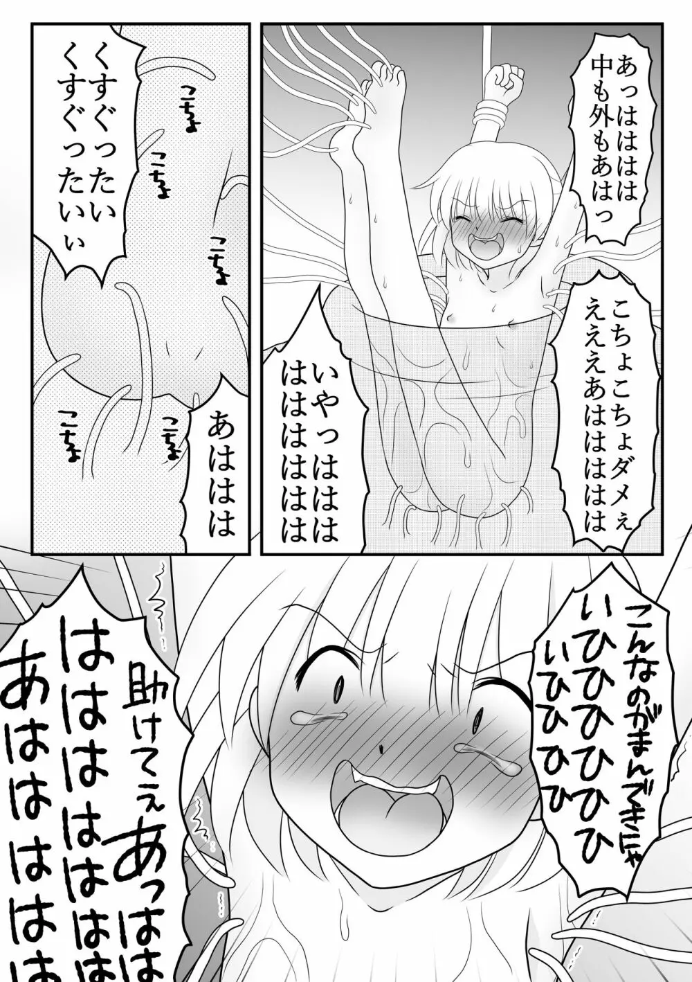 迷子の森のくすぐり花6 18ページ