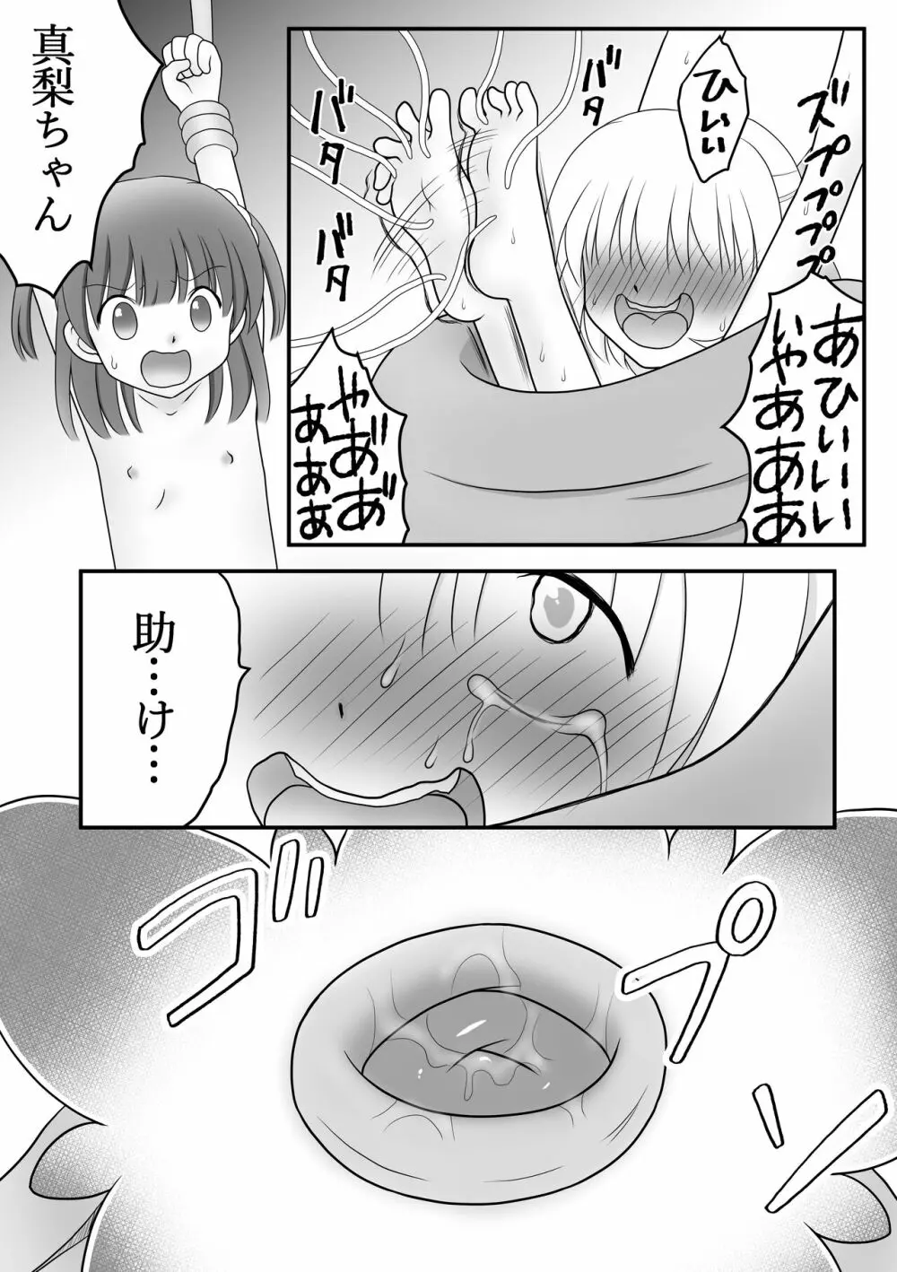 迷子の森のくすぐり花6 19ページ