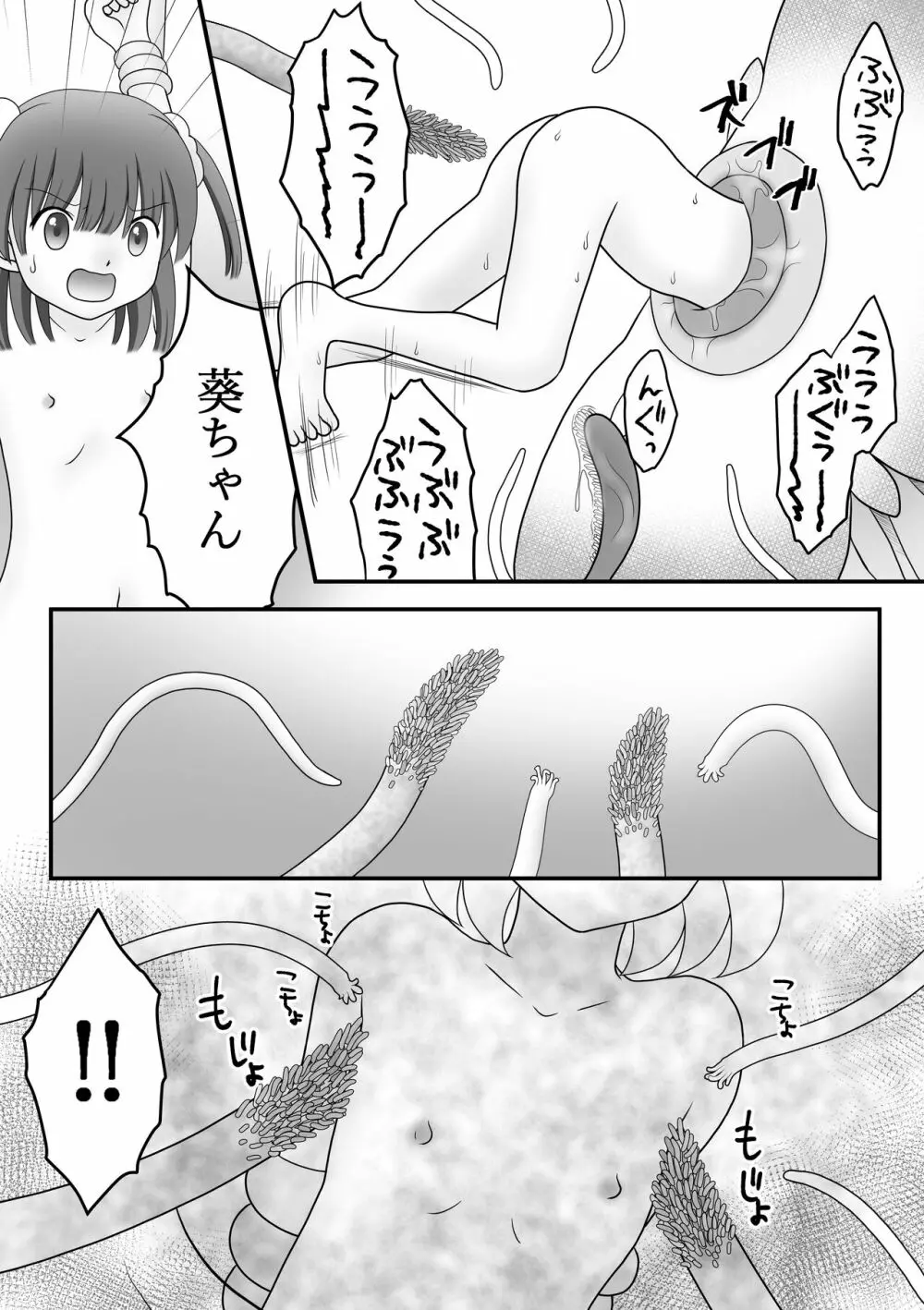 迷子の森のくすぐり花6 23ページ