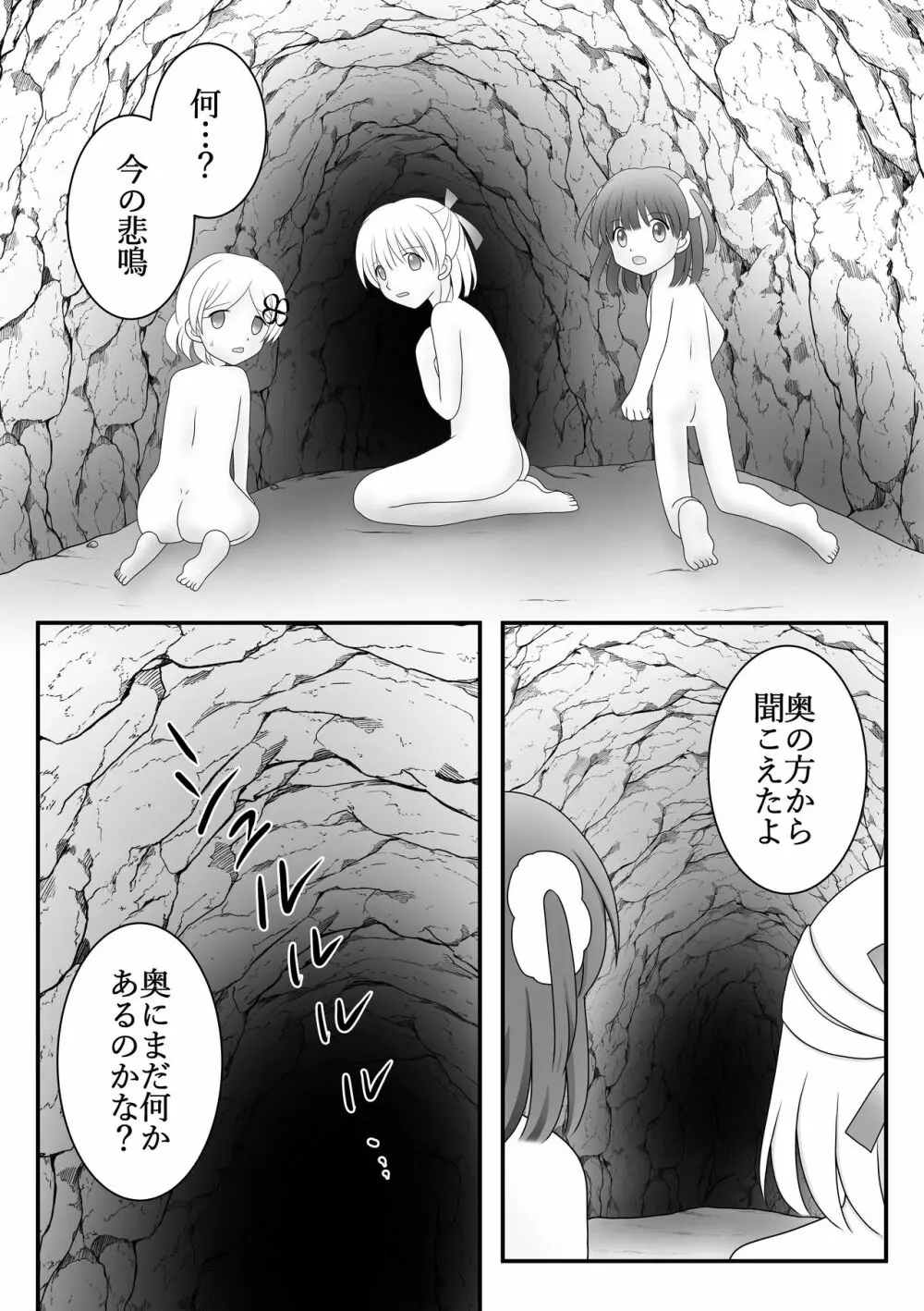 迷子の森のくすぐり花6 3ページ