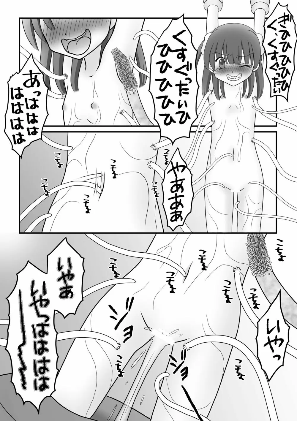 迷子の森のくすぐり花6 33ページ