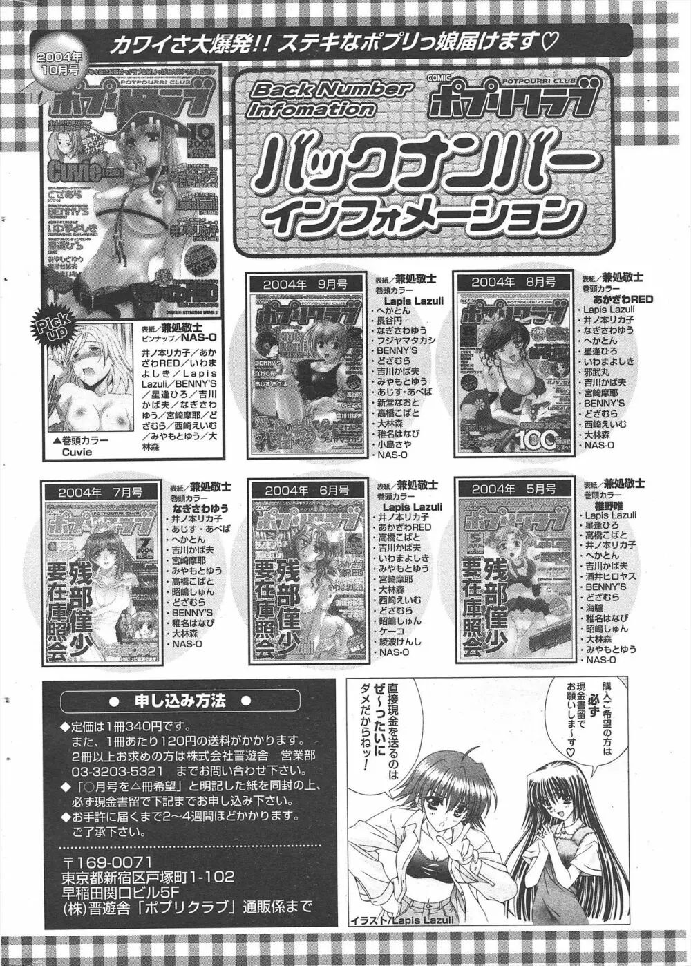 COMICポプリクラブ 2004年11月号 266ページ