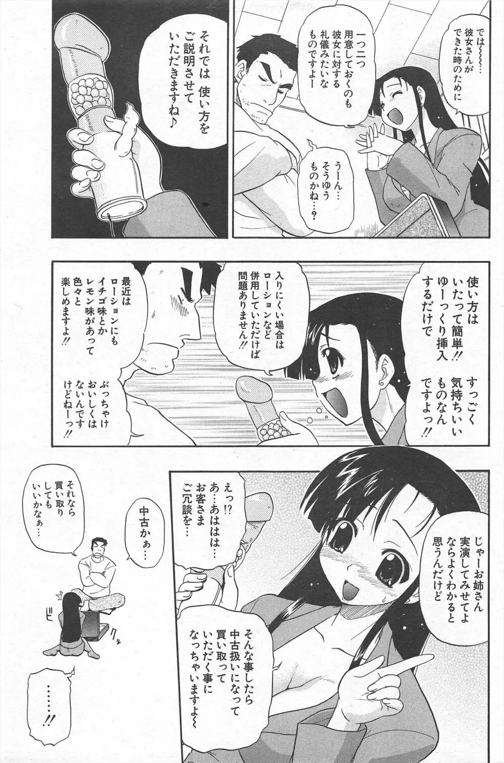 COMICポプリクラブ 2004年12月号 129ページ