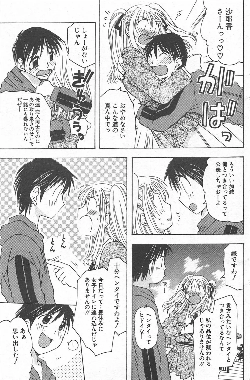 COMICポプリクラブ 2004年12月号 153ページ