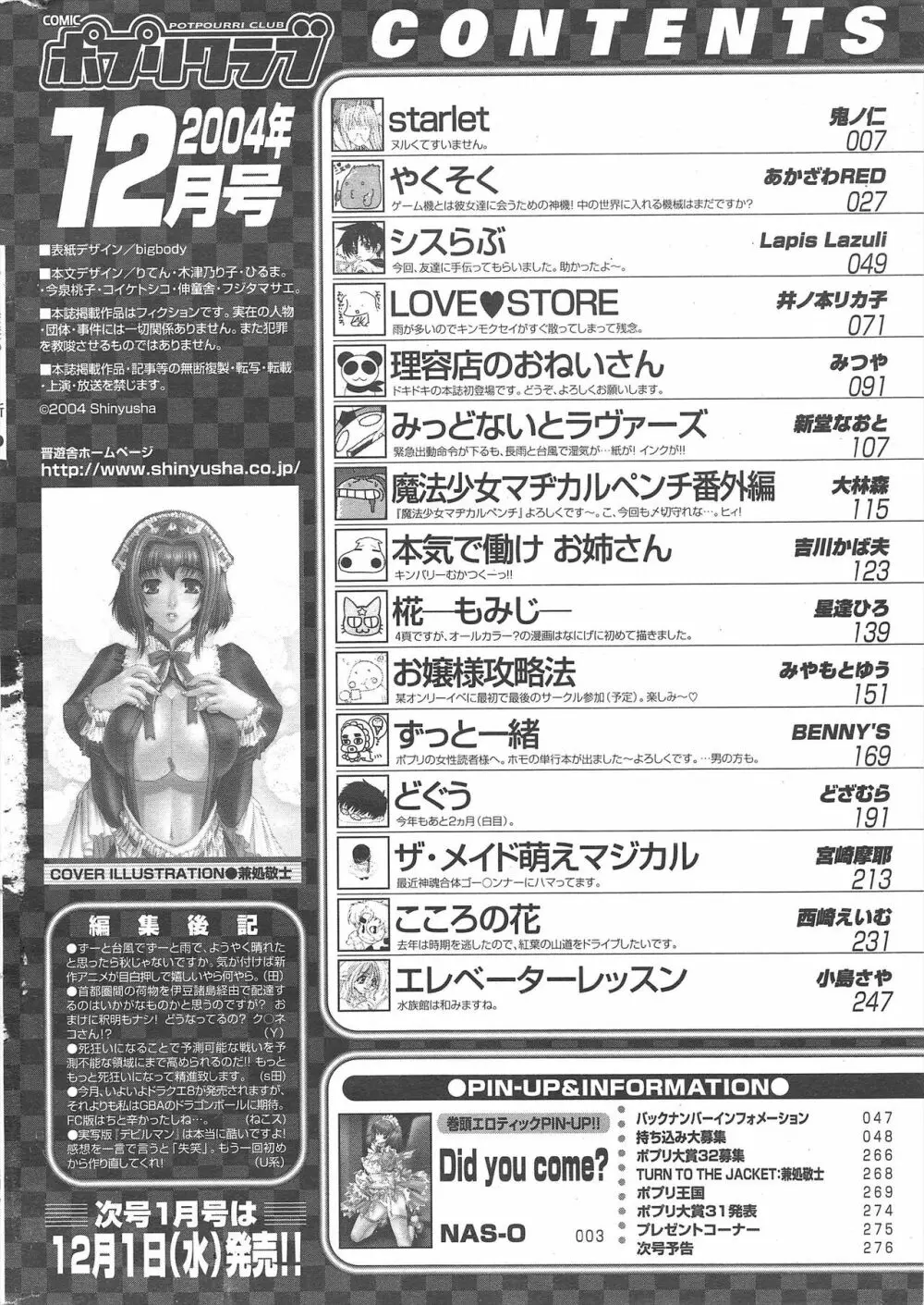 COMICポプリクラブ 2004年12月号 278ページ