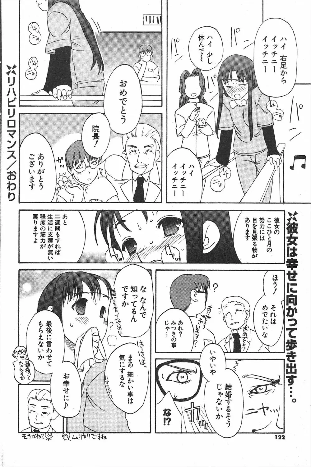 COMICポプリクラブ 2005年1月号 122ページ