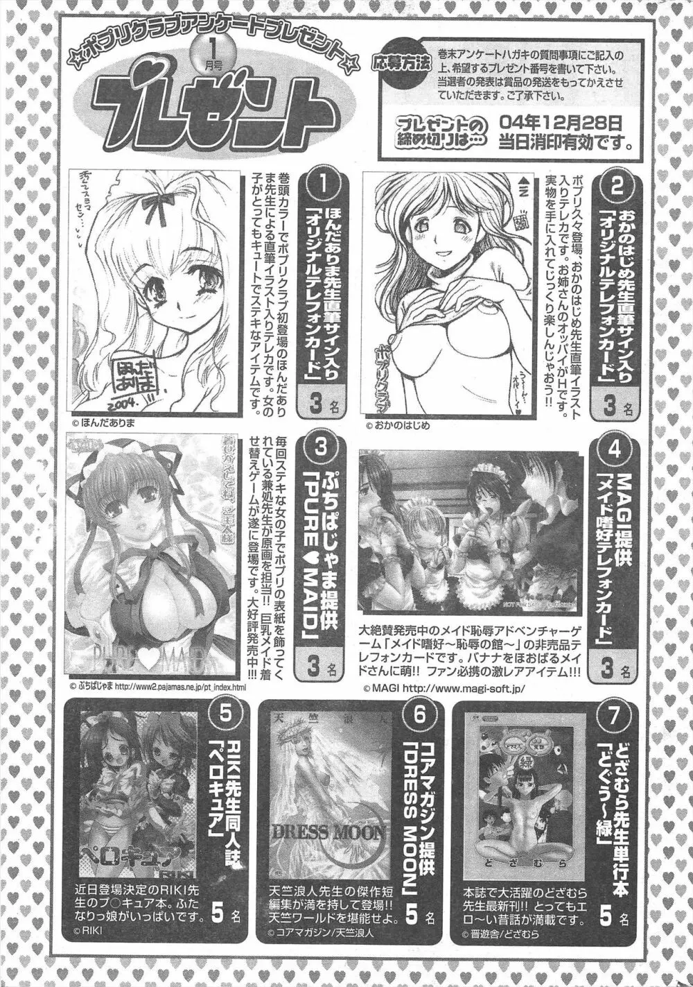 COMICポプリクラブ 2005年1月号 275ページ