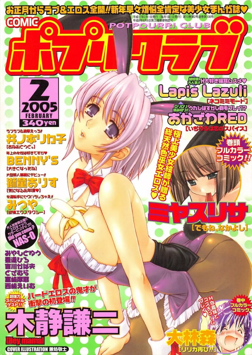 COMICポプリクラブ 2005年2月号 1ページ