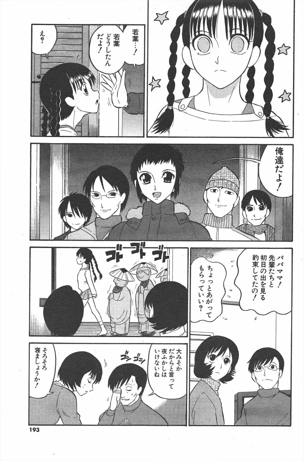 COMICポプリクラブ 2005年2月号 193ページ