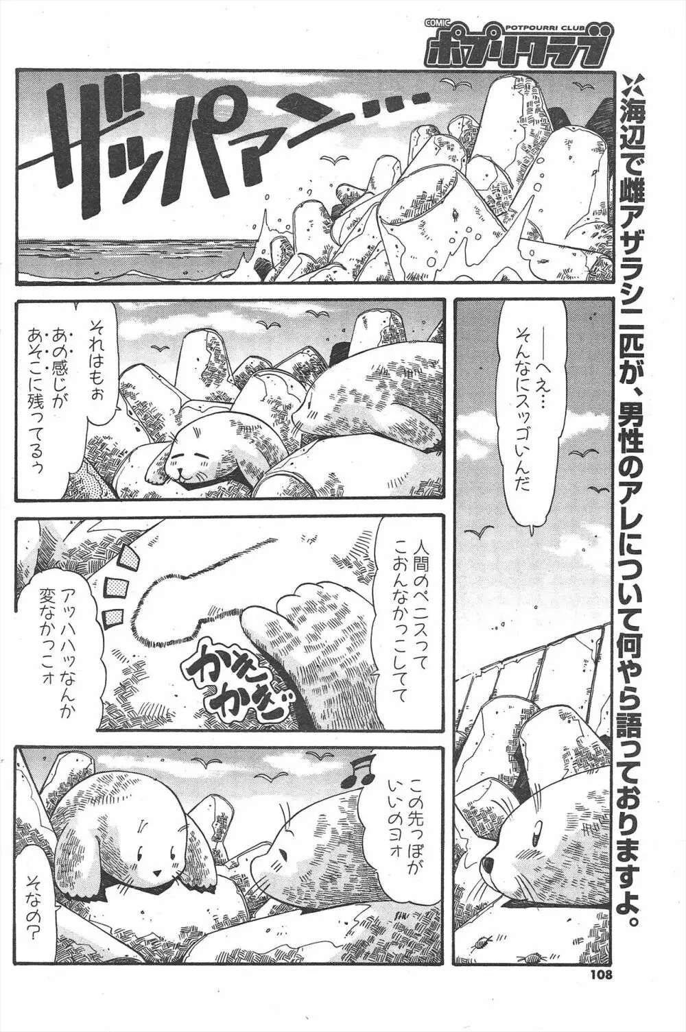 COMICポプリクラブ 2005年3月号 108ページ