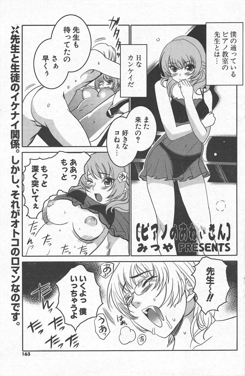 COMICポプリクラブ 2005年3月号 163ページ