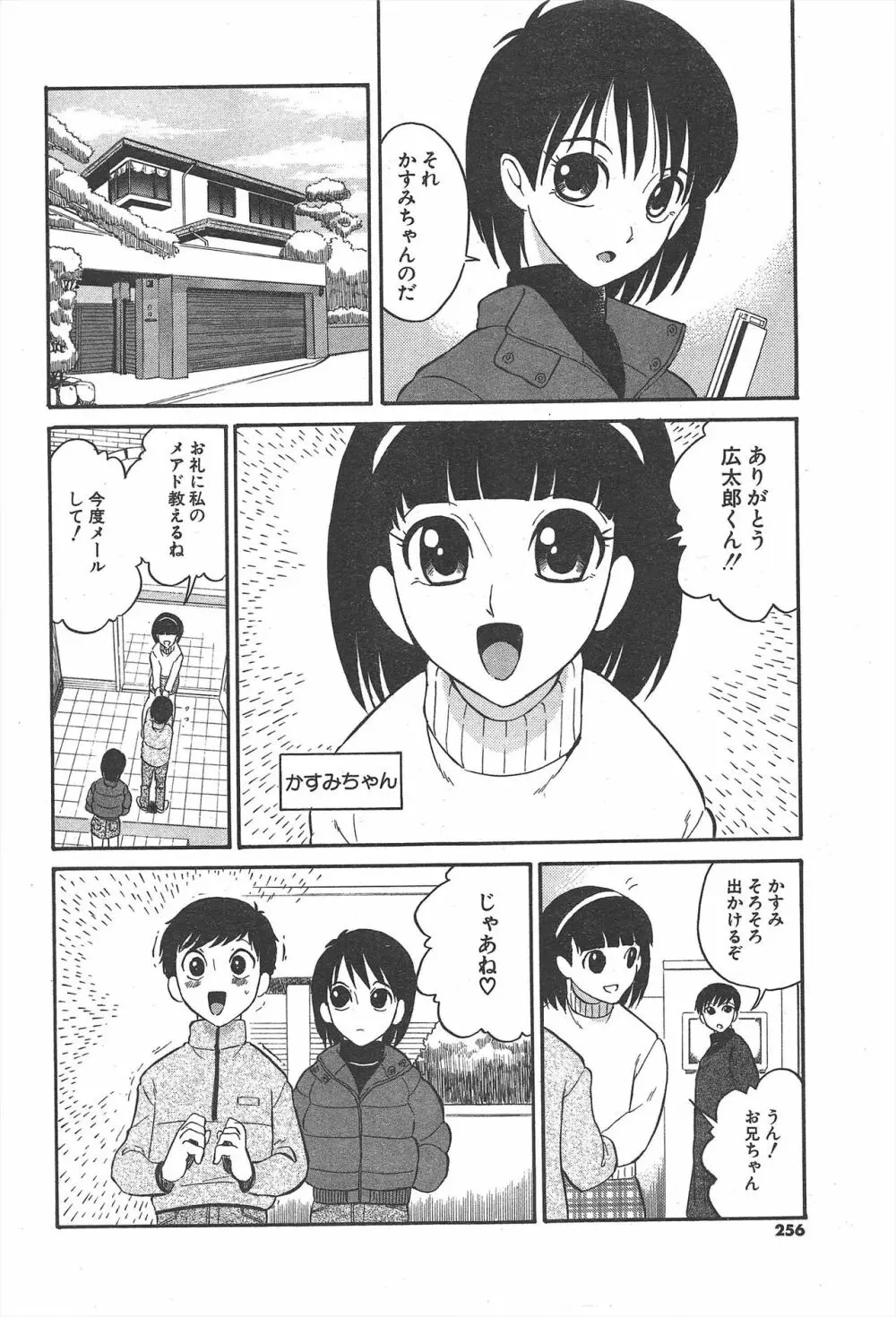 COMICポプリクラブ 2005年3月号 256ページ