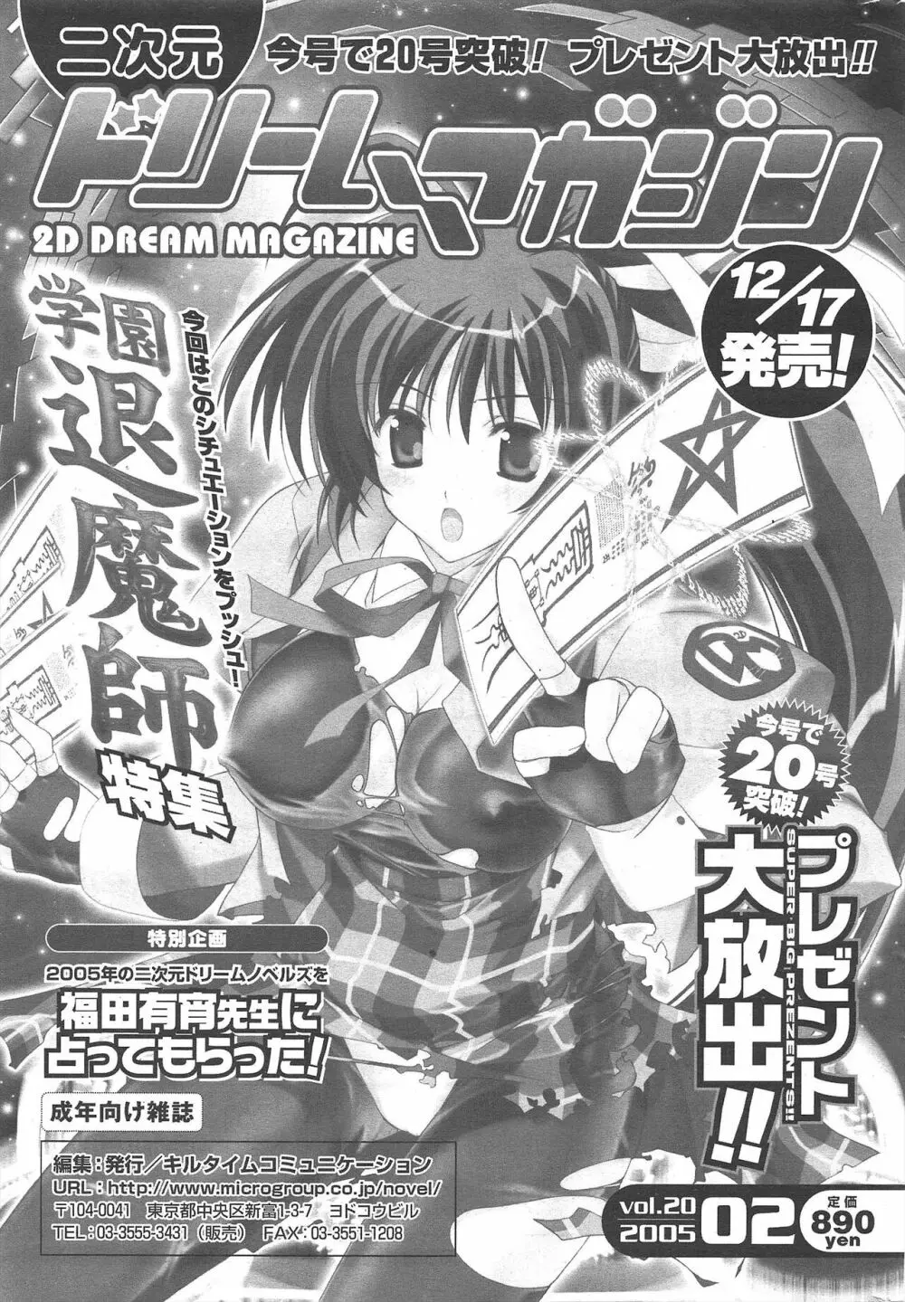 COMICポプリクラブ 2005年3月号 291ページ