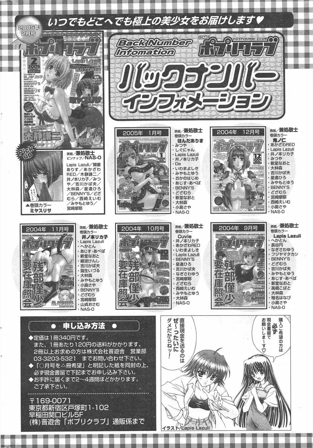 COMICポプリクラブ 2005年3月号 296ページ