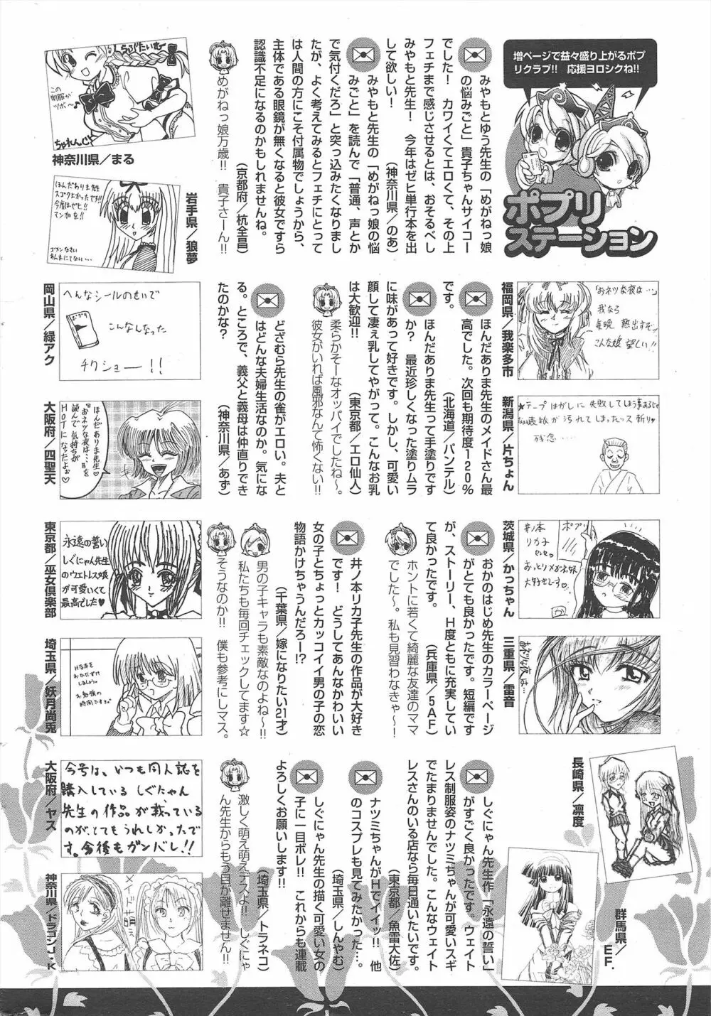 COMICポプリクラブ 2005年3月号 298ページ