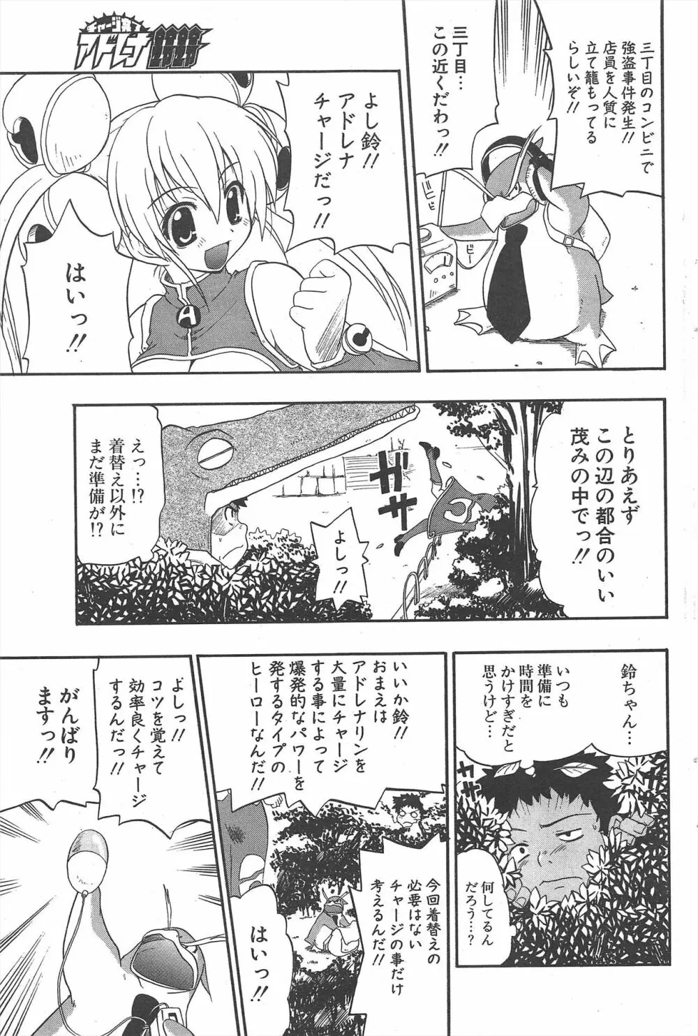 COMICポプリクラブ 2005年3月号 79ページ