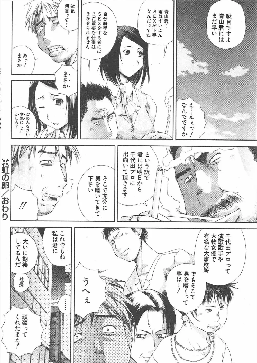 COMICポプリクラブ 2005年5月号 274ページ