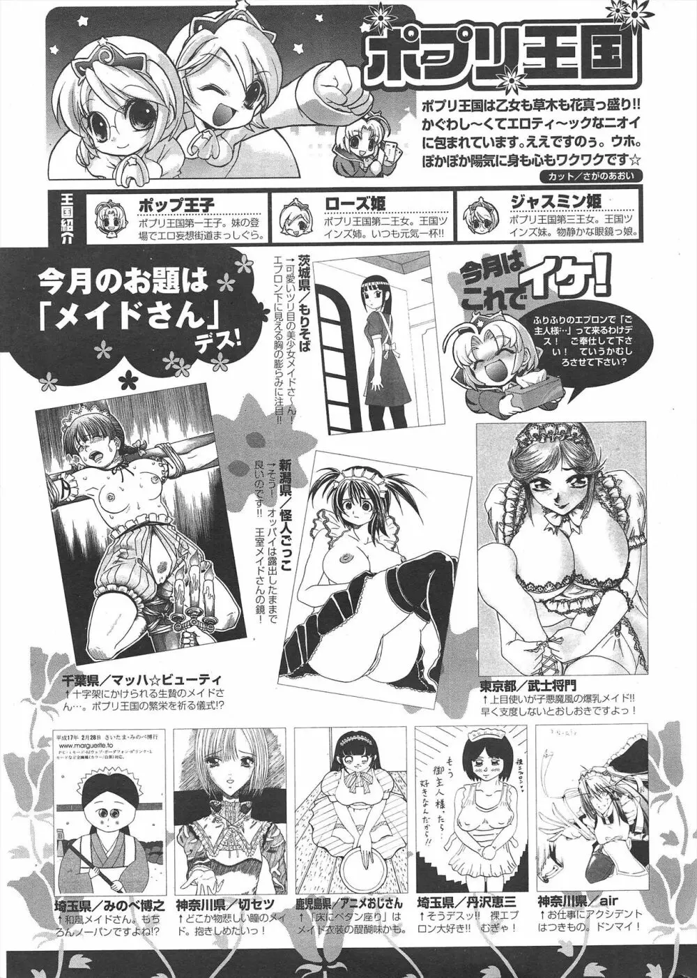 COMICポプリクラブ 2005年5月号 297ページ