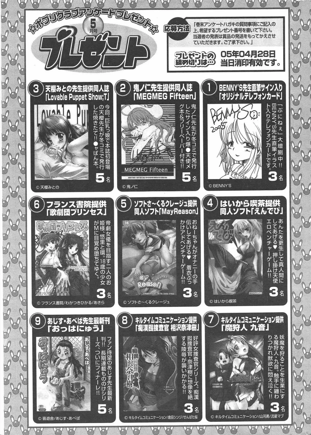 COMICポプリクラブ 2005年5月号 303ページ