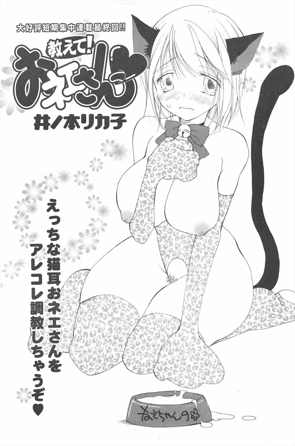 COMICポプリクラブ 2005年6月号 102ページ