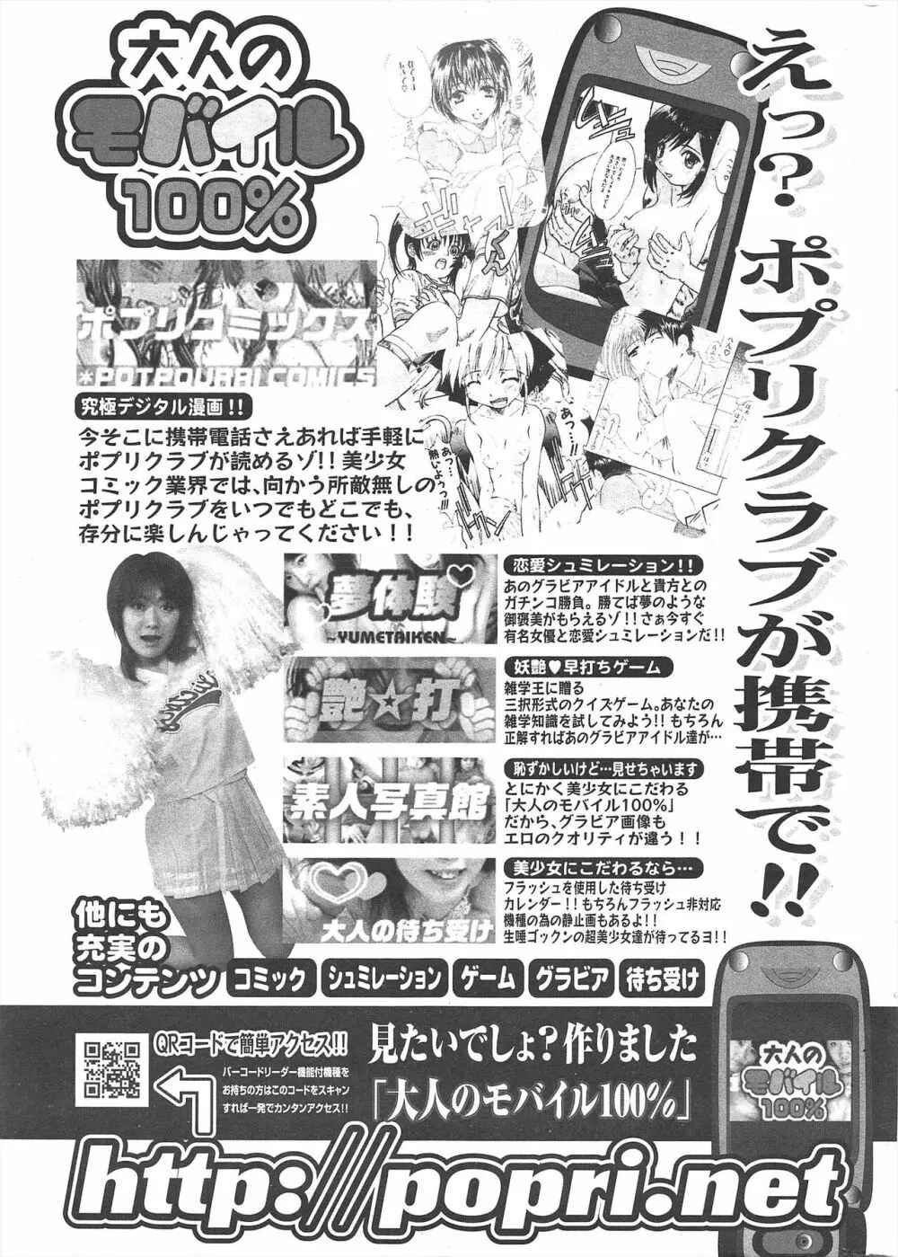 COMICポプリクラブ 2005年6月号 293ページ