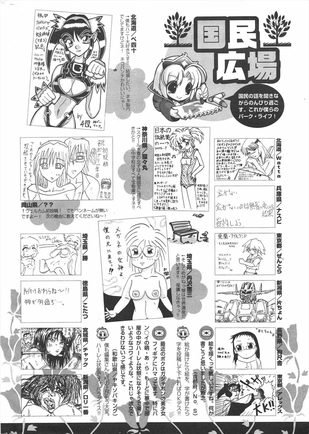 COMICポプリクラブ 2005年6月号 300ページ