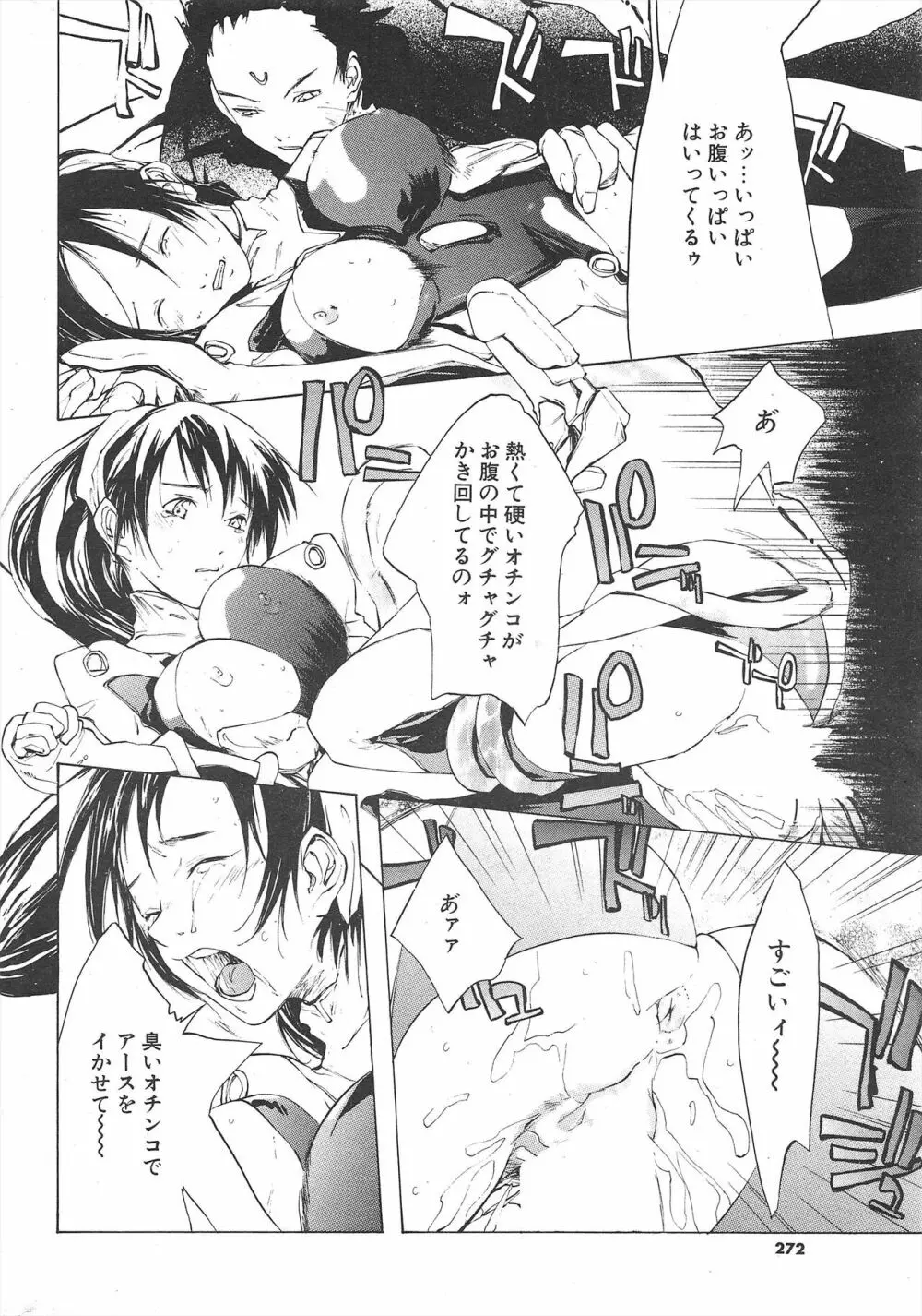 COMICポプリクラブ 2005年7月号 272ページ