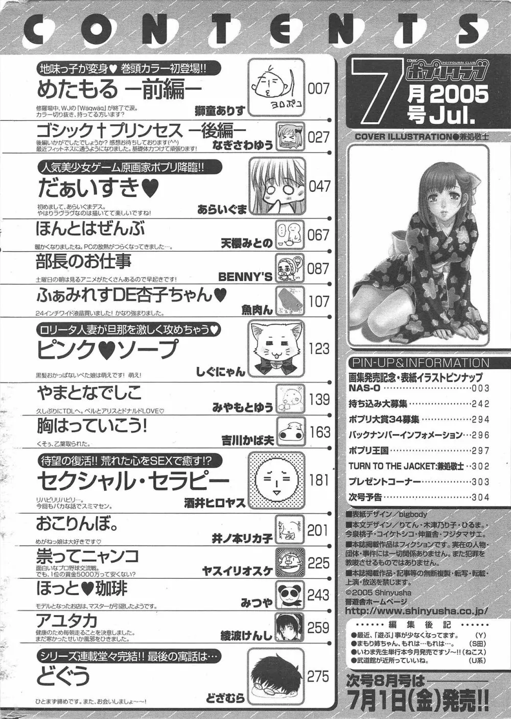 COMICポプリクラブ 2005年7月号 306ページ