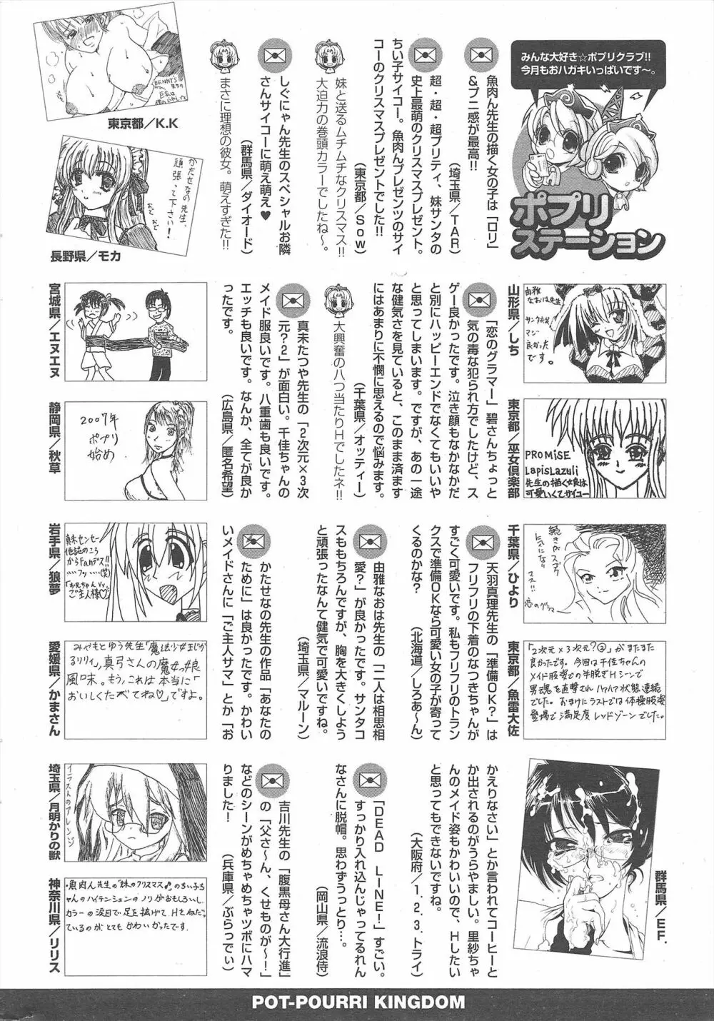 COMICポプリクラブ 2007年3月号 298ページ