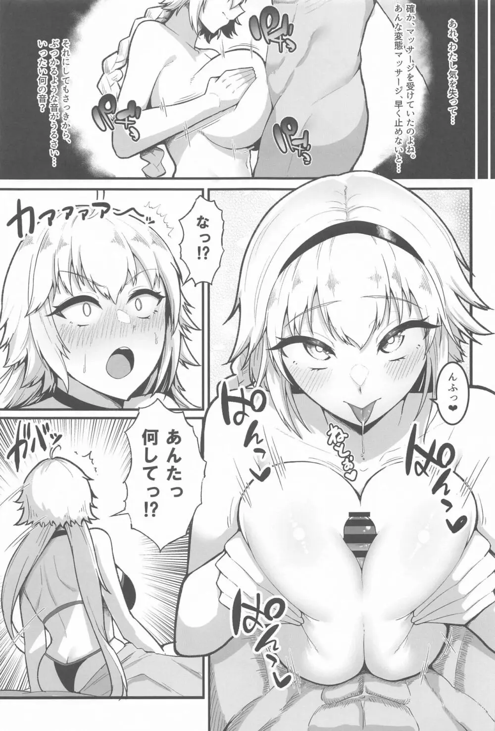 カルデアどすけべマッサージ部 Jeanne & Jeanne Alter ed. 10ページ