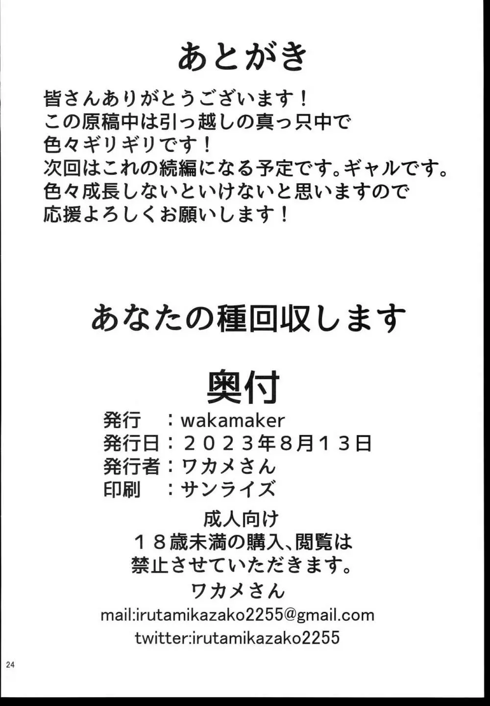 あなたの種回収します 26ページ