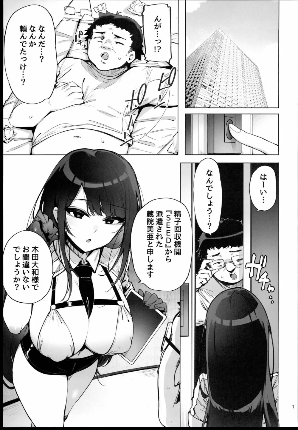 あなたの種回収します 3ページ