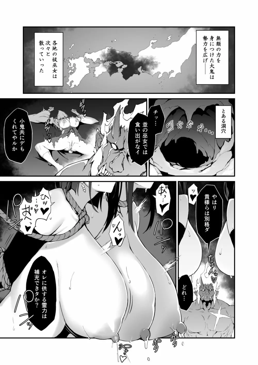 隷辱ノ戦巫女 30ページ