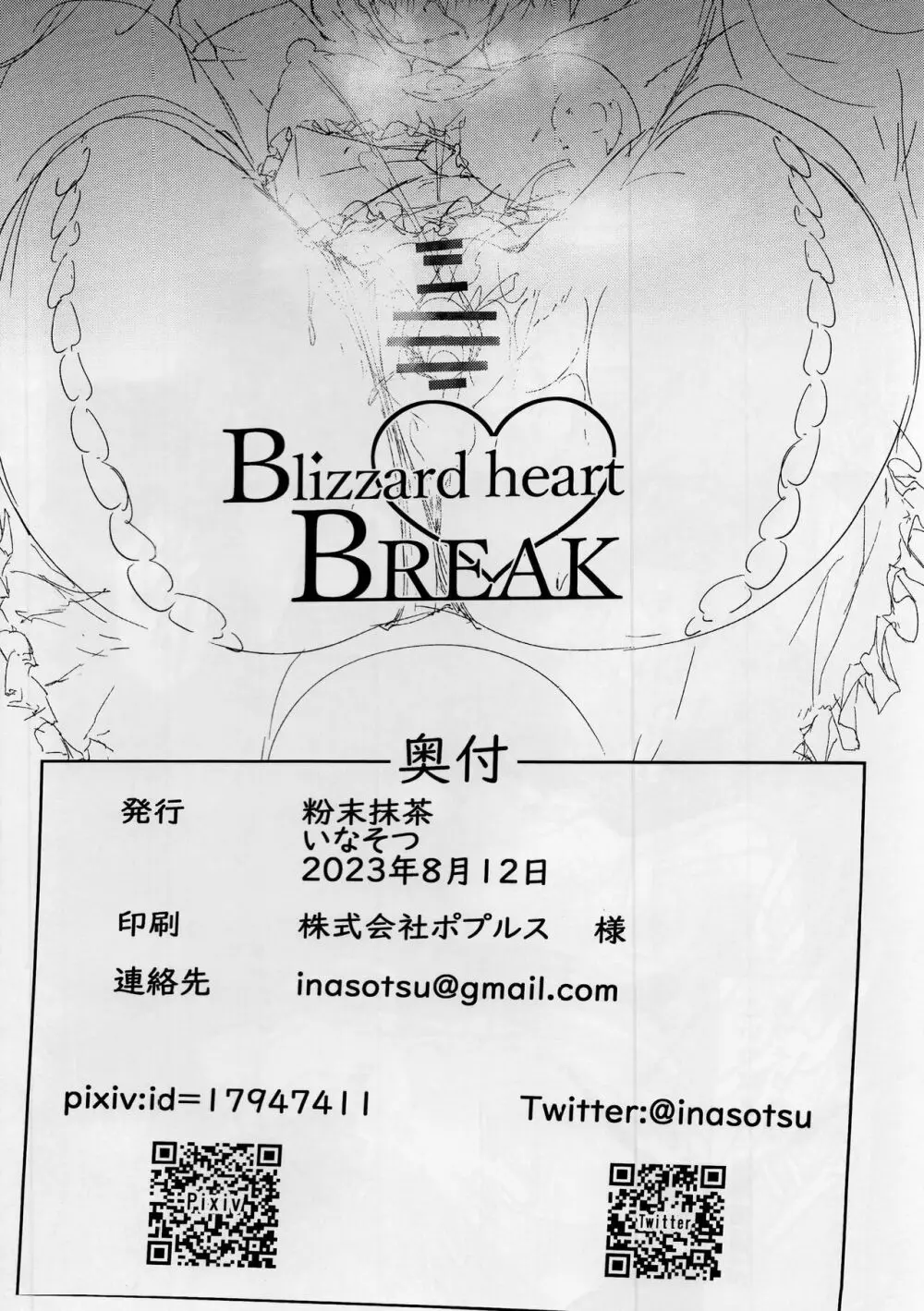 Blizzard heart BREAK 33ページ