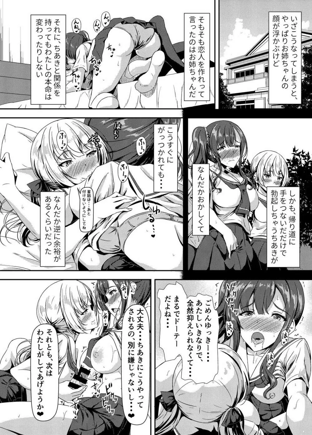 ふたなりゆきちゃんの姉と恋人 10ページ