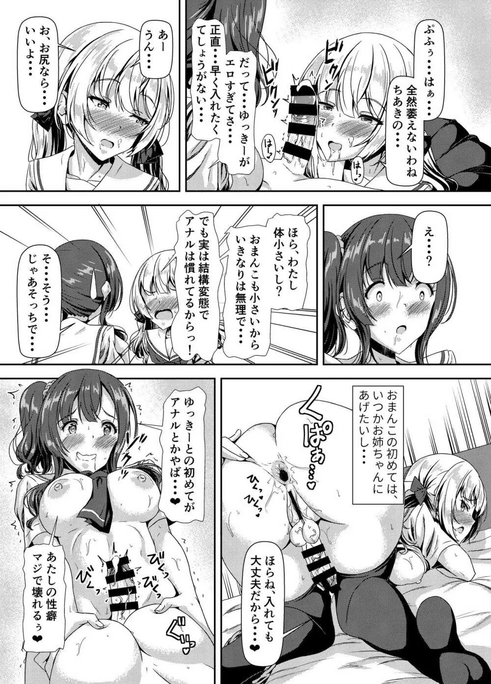 ふたなりゆきちゃんの姉と恋人 13ページ
