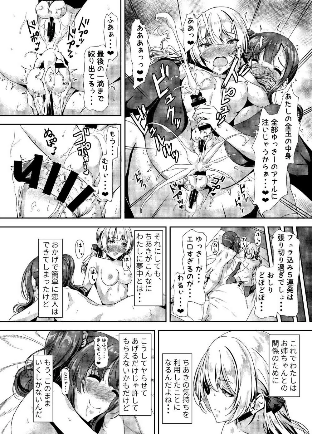ふたなりゆきちゃんの姉と恋人 16ページ