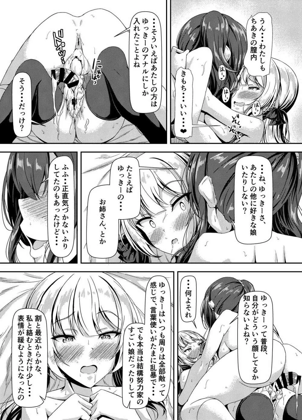 ふたなりゆきちゃんの姉と恋人 19ページ