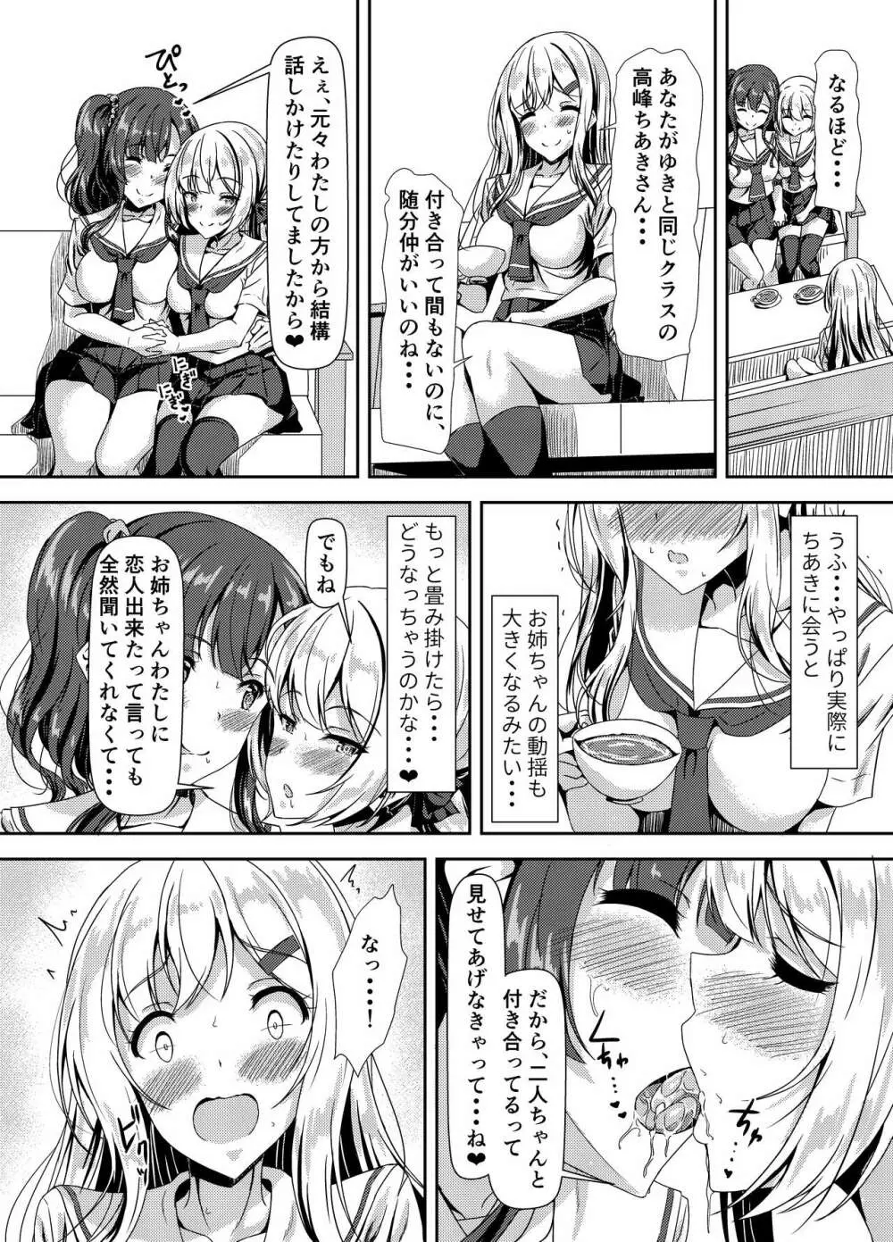 ふたなりゆきちゃんの姉と恋人 24ページ