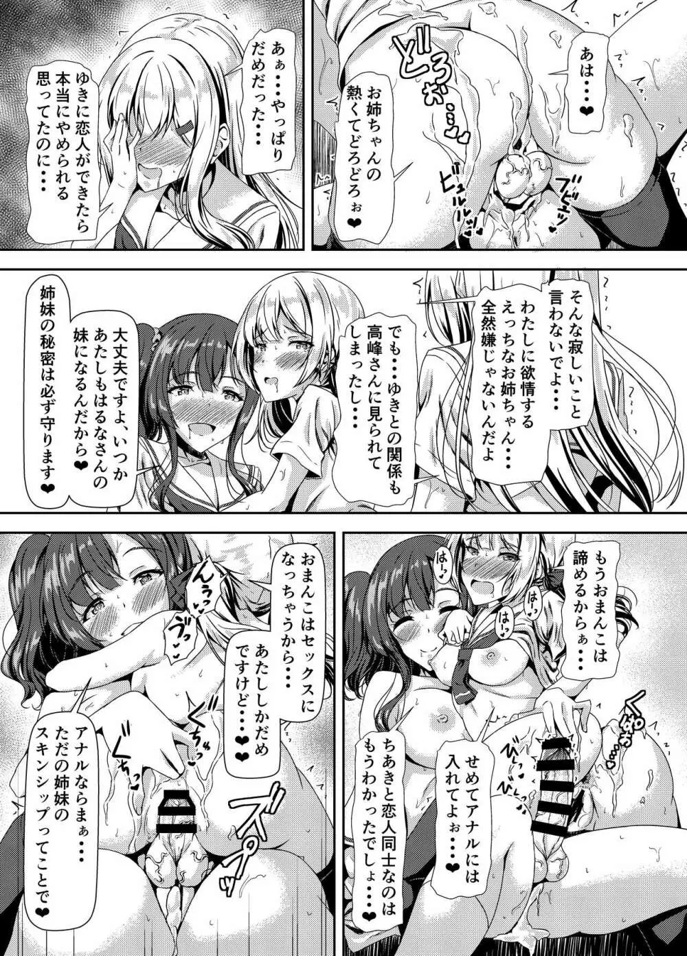 ふたなりゆきちゃんの姉と恋人 27ページ