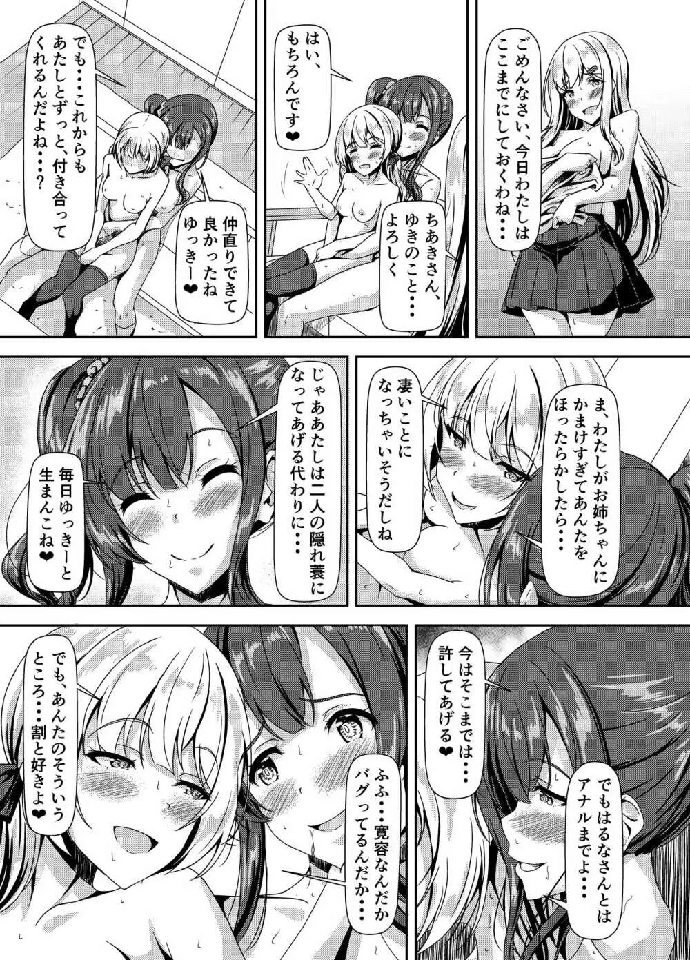 ふたなりゆきちゃんの姉と恋人 31ページ