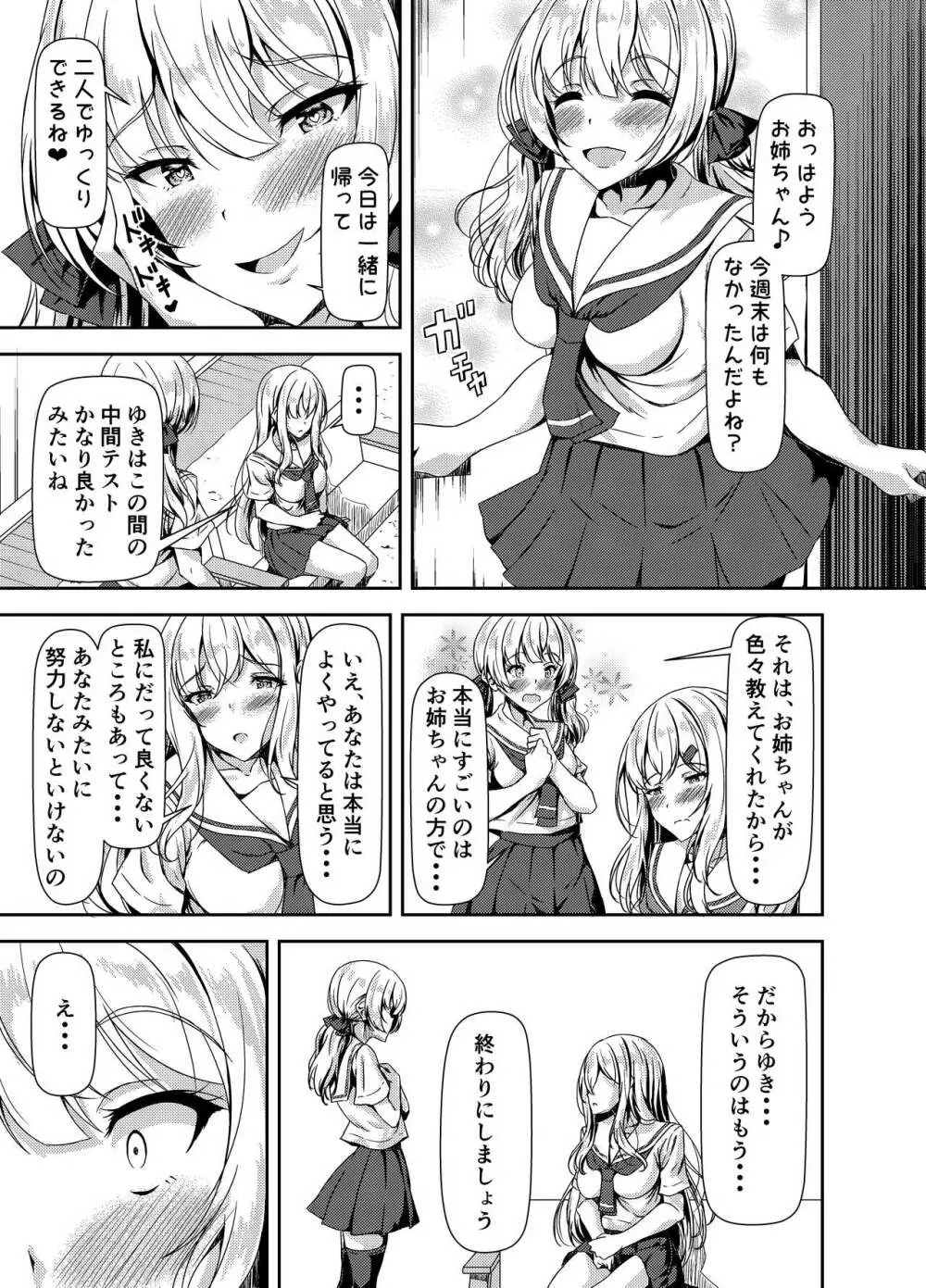 ふたなりゆきちゃんの姉と恋人 5ページ