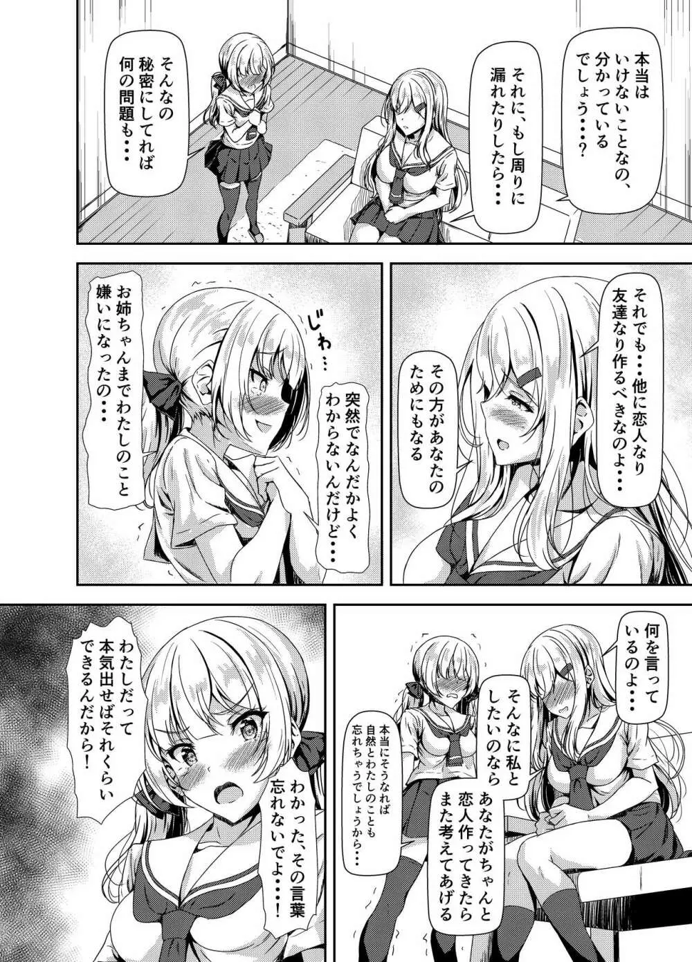 ふたなりゆきちゃんの姉と恋人 6ページ
